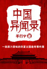 中國異聞錄3在線閲讀封面