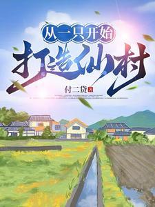 寒灾荒年,他们村却连肥肉都嫌弃