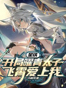 模拟星铁:奇迹归你,死亡归我