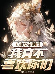 反派,一心躺平的我误入修罗场